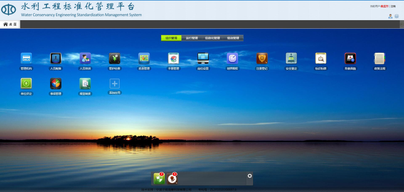 水利工程標(biāo)準(zhǔn)化管理平臺(tái)